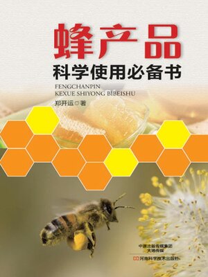cover image of 蜂产品科学使用必备书